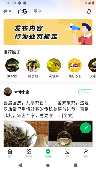 茶友网app3