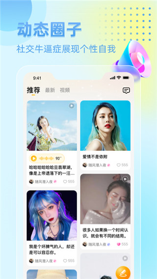 恋爱星球app3