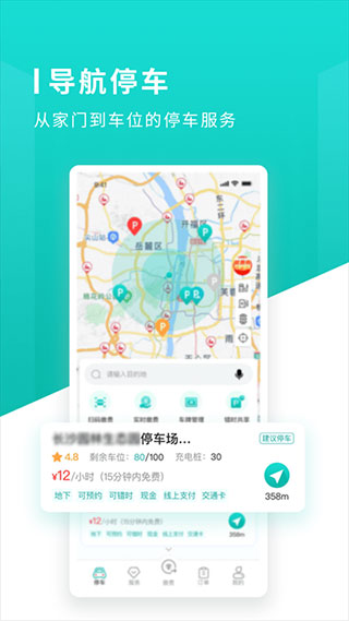 长沙易停车app2