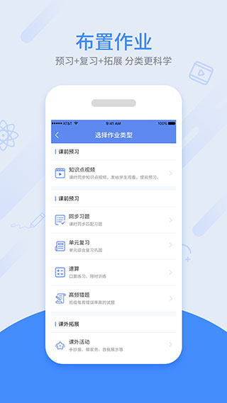 同步课堂教师版app2