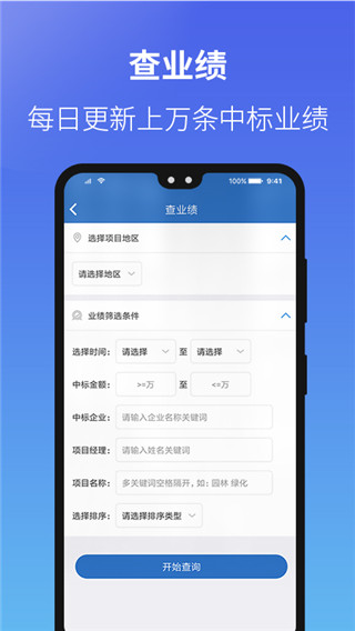 建设通app官方版5