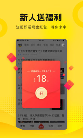 搜狐资讯赚钱app最新版4
