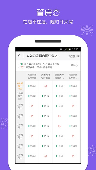 美团酒店商家版app最新版4
