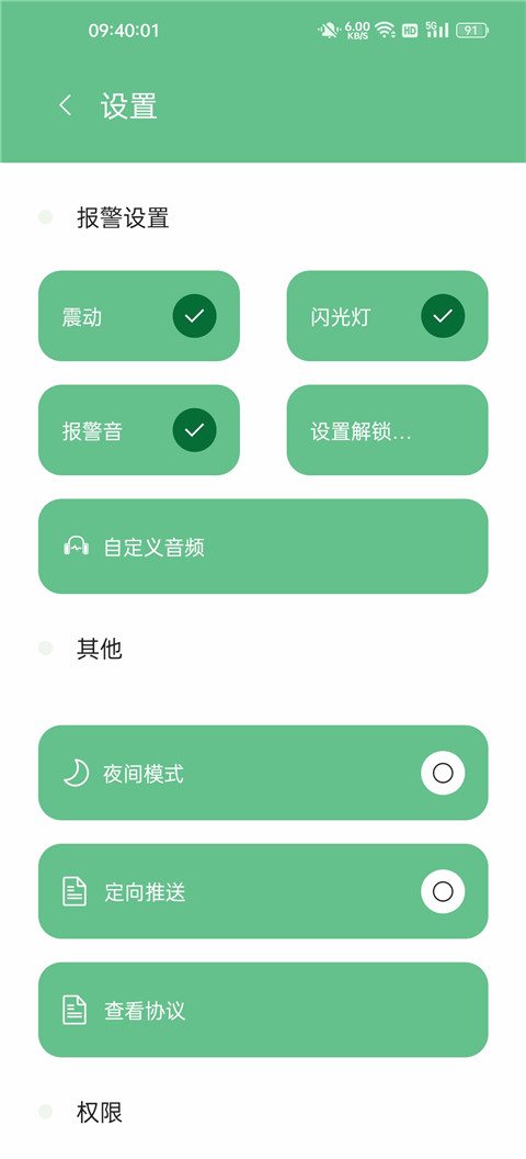 别动我手机app最新版1