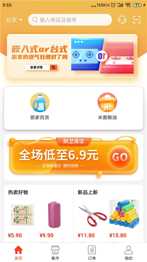e城e家燃气缴费app最新版5