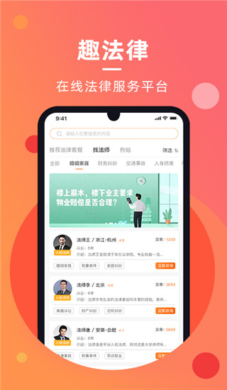 趣法律app1