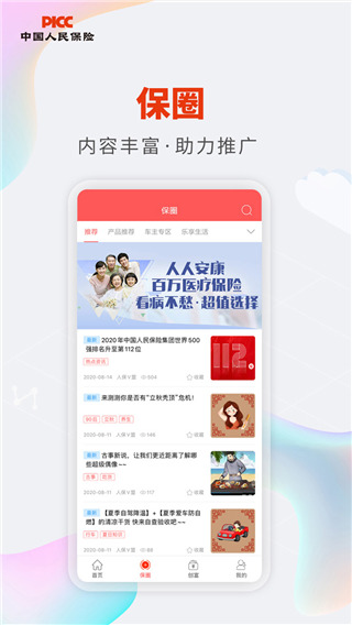 人保V盟app官方版5