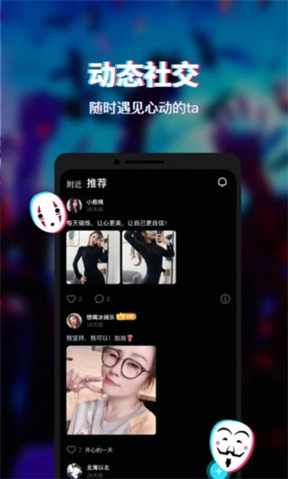 Facial社交软件app最新版3