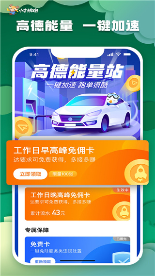 小牛快跑司机端app2