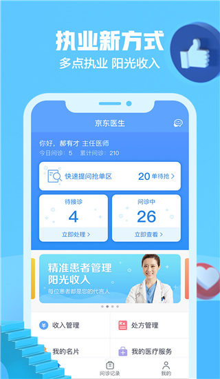 京东医生app5