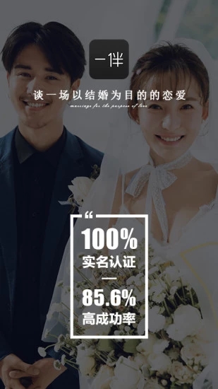 一伴婚恋app1