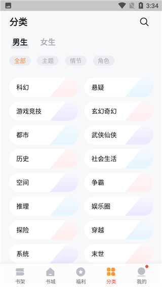 禄盛阅app(速看免费小说)3