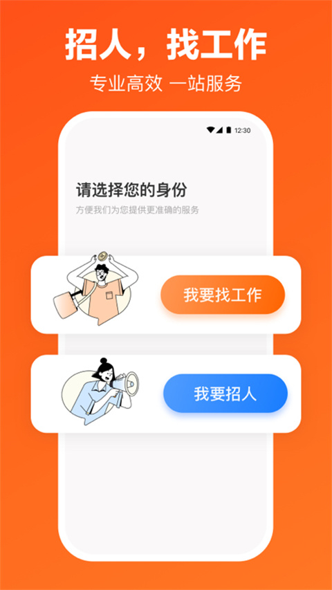 猎聘网招聘app2