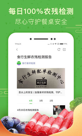 食行生鲜app3