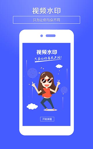 视频水印app3