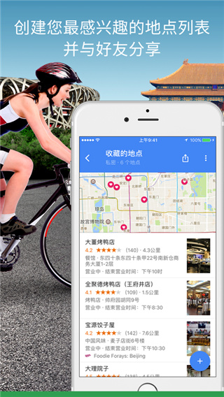 Google地图手机版(Google Maps)4