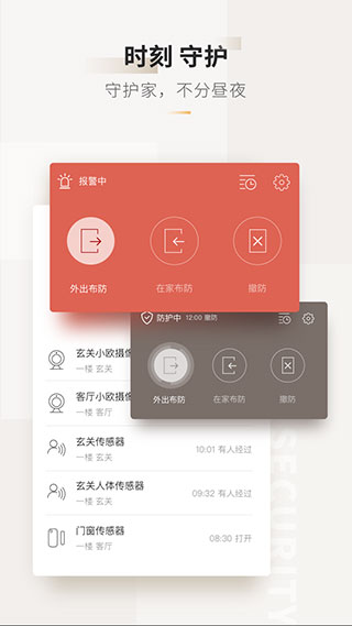 智家365app最新版4