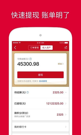 微店店长版APP官方版4