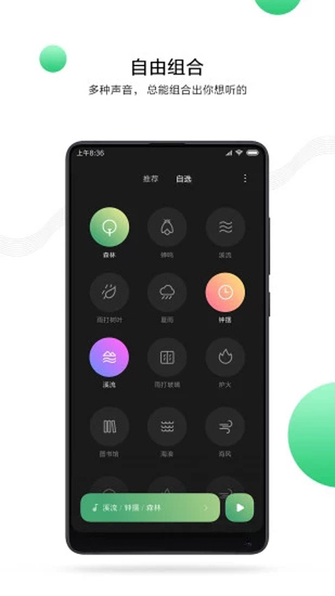 小米白噪音app2