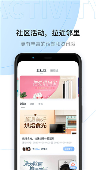 美的云邻社区App4