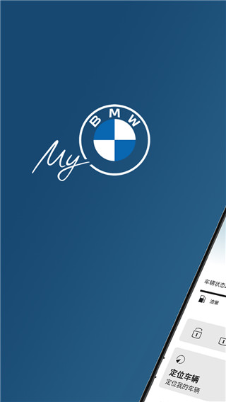 My BMW APP官方最新版1