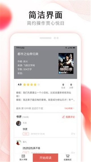 掌上小说大全app2