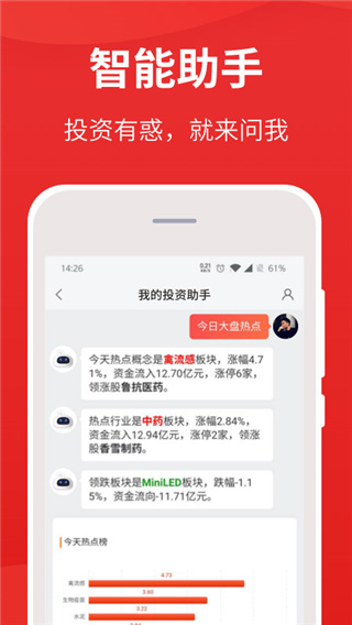 i问财官方app3