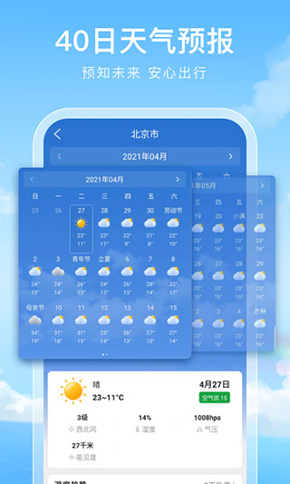 彩虹天气app3