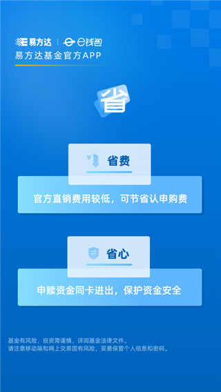 易方达e钱包app官方版新版5