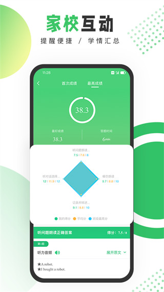 驰声听说在线教师版5