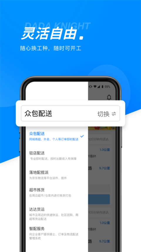 达达快送骑手app1