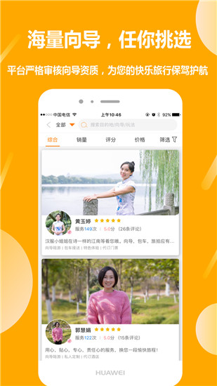 那就走旅游app5