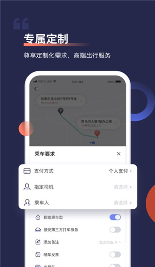 首汽约车app4