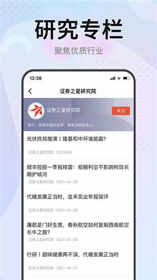 证券之星官方手机版(原股市导师)4