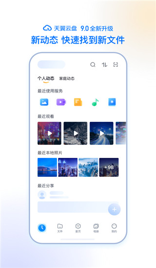 天翼云盘app3