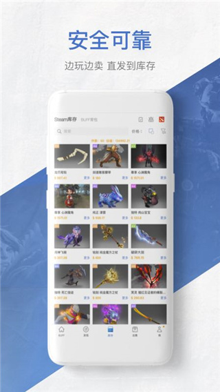 BUFF饰品交易平台APP2