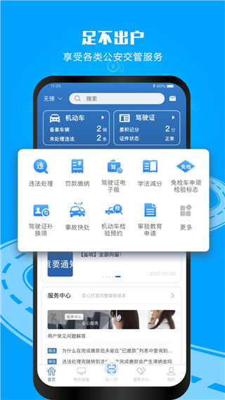 电子驾驶证app(交管12123)2