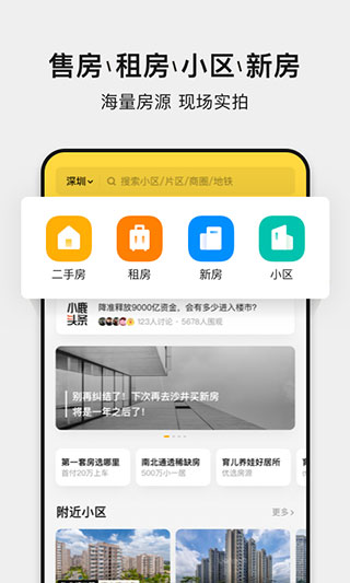 小鹿选房app官方正版1