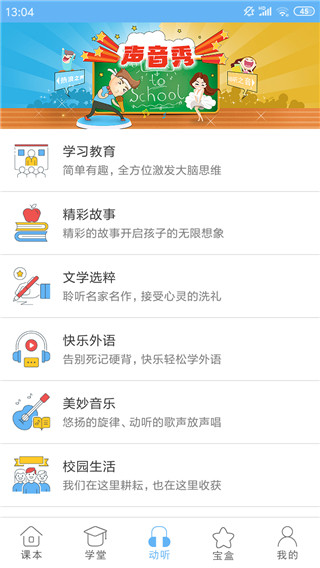 点读通app3