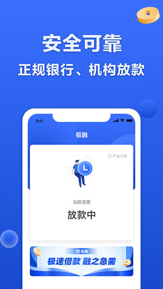 极融借款app4