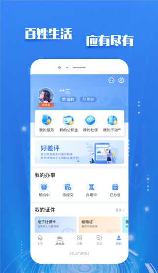 重庆市政府app(渝快办)官方版5