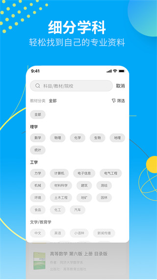 大学答案君app5