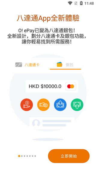 香港八达通app最新版本1