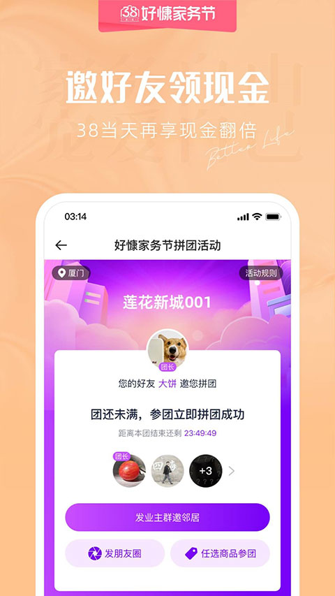 好慷在家app3