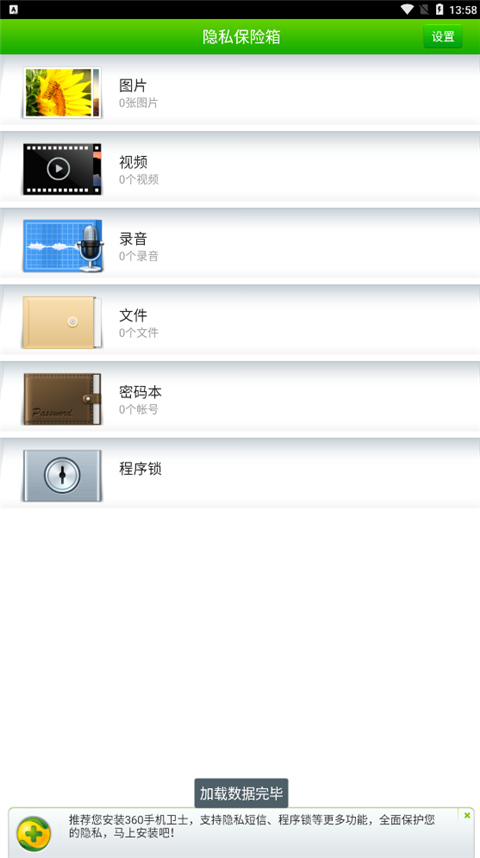360隐私保险箱官方免费版1