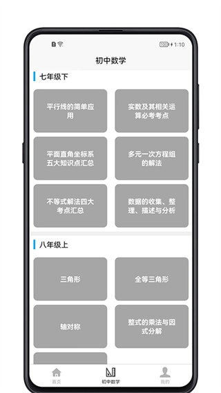 初中数学宝典app3