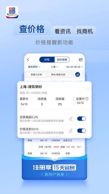 我的钢铁app3