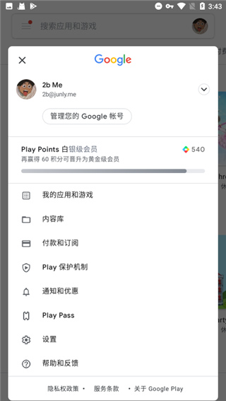 googleplay服务框架官方版1