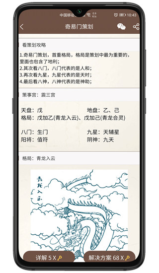 奇门占卜app2