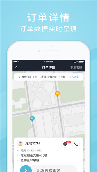 吉刻上车司机端app1